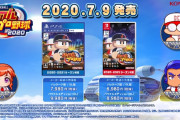 【朗報】パワプロ2020とかいう、約束された神ゲーにしてパワプロの集大成ｗｗｗｗｗｗｗｗｗｗｗ