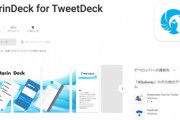 Twitterクライアント｢MarinDeck｣がアップデートで新TweetDeckに対応