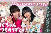 【動画】「せーので！はすのそら！」#44 バレンタインクッキング！③ みらくらぱーく！編！みんなの感想！！【ラブライブ！蓮ノ空】