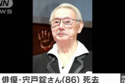 【訃報】俳優の宍戸錠 さん　８６歳、「渡り鳥」「流れ者」シリーズ敵役などで時に主役を食う人気を博した