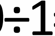 0÷1はなんで0なの？？みたいなことをここ一ヶ月くらいずっと言ってくる客がいるんだが
