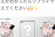 【悲報】ポケモン公式ツイッターがふざけた結果ｗｗｗ