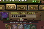 【パズドラ】黒薔薇ロゼッタ、弾20体で交換可能ｷﾀ━(ﾟ∀ﾟ)━!!【反応まとめ】
