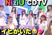 【NiziU】史上最高のStep and a stepでした??【CDTV】