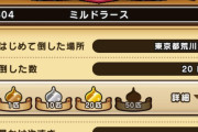 【ドラクエウォーク】ミルドラースのこころ4ついる？