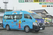 【画像】幼稚園さん、バス置き去り対策にこれを採用ｗｗｗｗｗｗｗｗ