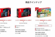 【悲報】ビックカメラ、任天堂Switchの「抽選販売」をアクセス殺到で急遽中止へ…