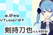 Vtuber 個人勢から企業に入ったライバーって実際元々箱にいた人たちにあんまり好かれてない？
