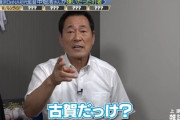 【悲報】元DeNA監督中畑清(68)さん、加賀繁の名前を忘れてしまう…