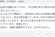 れなちから防災に関してありがたいお言葉が来てるぞみんなしっかり準備するように