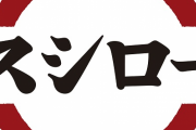 【画像】スシローさん、ぼっち席を作るwww