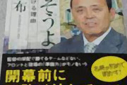 【野球】阪神・岡田新監督、今度は『キャプテン制』廃止へ 「選手会長とどう違うんや？」　『虎メダル』も廃止する方向