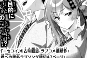 【朗報】「ニセコイ」作者、鈍感難聴主人公のラブコメをジャンプに掲載ｗｗｗｗ