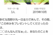 中田「松本に楯突いてテレビに出られなくなりました」