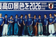 【速報】日本サッカー協会、韓国旗に見えると炎上中のキービジュアル変更 （※画像あり）