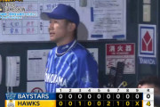 【試合結果】[2023/06/07] DeNAベイスターズ０－４ソフトバンクホークス　負け