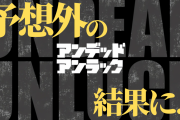 【悲報】2023年最新のアニメ配信ランキング発表！ →『アンデッドアンラック』が予想外の結果に･･･
