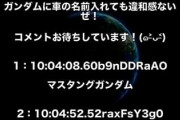 車の名前にガンダムを付けて一番強そうなやつが優勝