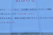 伝統行事「どんど焼き」が住民からの苦情で中止に