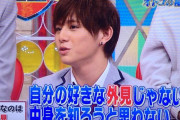 HeySayJUMP山田涼介『中身重視とか絶対嘘！見た目がタイプじゃないと中身知ろうなんて思わない！』