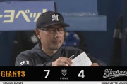 5月31日　ロッテ４－７巨人　先発メルセデスが5回4失点、打線は3本塁打が飛び出すなど一時同点に追いつくも澤村が被弾許し敗戦