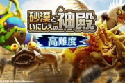 【質問】高難易度ヘルコンドルって強敵レベルでいえば29くらいの強さか？⇒〇〇より弱いと思うぞ