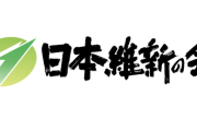 【悲報】維新さん、万博と兵庫県知事問題のせいで現職市長すら負け始めてしまう…