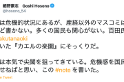 自民会派・細野豪志氏「尖閣は危機的状況にあるが、産経以外のマスコミはほとんど書かない」