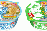 マルちゃん「冷しぶっかけうどん・そば」まもなく発売