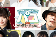 SKE48上村亜柚香、高畑結希 TOKAI RADIO PRODUCE舞台「パコ～from ガマ王子vsザリガニ魔人」出演決定