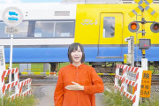 【YouTuber】鉄道系ユーチューバー・鈴川絢子の鉄分たっぷりソング「ふみきりのうた」が600万回再生突破！