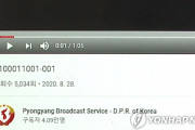 北朝鮮がユーチューブで暗号放送　工作員への指令か　－聯合ニュース