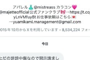【悲報】セクシー女優『三上悠亜』さん、開示請求祭り