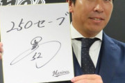 山本昌、益田直也にエール「250S達成して正規で名球会に入って」