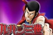 【噂】平和「Pルパン三世2000カラットの涙」導入は2022年1月予定！？