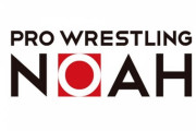 プロレスリングノアの12月6日の重大発表って・・・