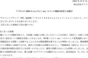 ダイナムによるPB機の隠し設定問題謝罪に対する反応まとめ　お気持ち表明させた告発者さんすげーよな