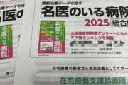 【悲報】名医の肩書　金で買えた