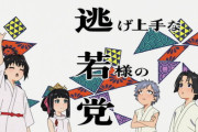 『逃げ上手の若君』3話感想 逃若党をよろしくお願いします