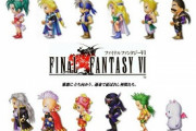 【朗報】『リメイクして欲しいSFC世代のRPG』一位は「FF6」