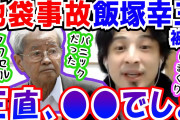 【悲報】ひろゆきさん、遂に反論してこない相手にだけレスバを仕掛け始める