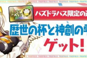 【パズドラ】パズパス特典の酒単発はしょぼいな、5連ならハジドラ