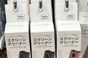 【ダイソー新作】SNSでバズり中！店頭から消える“神クリーナー”がヤバい！