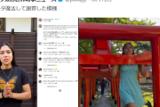 鳥居で懸垂してた海外のインスタまんさん、謝罪する（※画像あり）