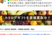 【脱法】高市信者「石破が送ったのは商品券で有価証券、高市さんのカタログギフトは物品だから全然違う！」←？？？？ どっちも前払式支払手段では
