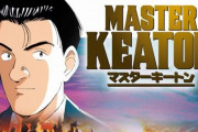 【超朗報】浦沢直樹さんの名作『マスターキートン』、待望の電子書籍化解禁！！