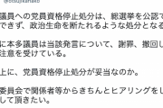 【14歳と同意性交発言】立憲・尾辻かな子氏「すでに本多議員は謝罪・撤回し厳重注意を受けている。 その上、党員資格停止処分が妥当なのか」
