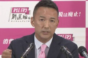 【キモすぎる】山本太郎「現金よこせ！」信者「現金よこせ！」 山本太郎「現金現金！」信者「現金現金！」