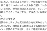 【闇深】SKE運営ゼスト 謝罪「悪いのはすべて運営 会社です」 スタッフと不適切行為をした中坂美祐は復帰予定…スタッフの処分は不明…