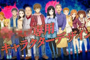 【朗報】名作ゲーム「かまいたちの夜」、新作発売決定！しかもソシャゲじゃない！！
